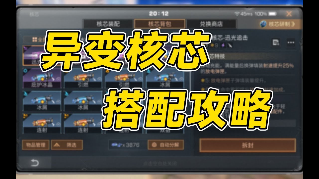 平民玩家如何搭配核芯？【干货攻略】异变核芯搭配攻略！明日之后第五季