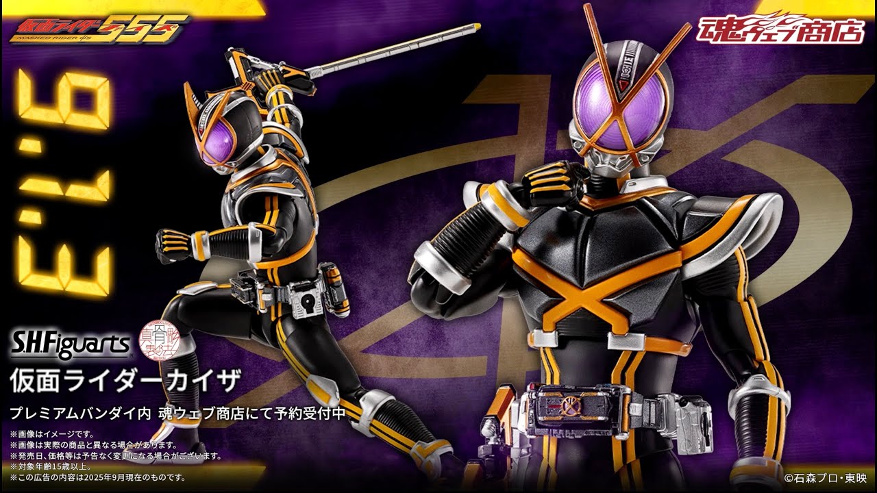 S.H.Figuarts（真骨彫製法） 仮面ライダーカイザが登場！村上幸平が商品をレビュー！