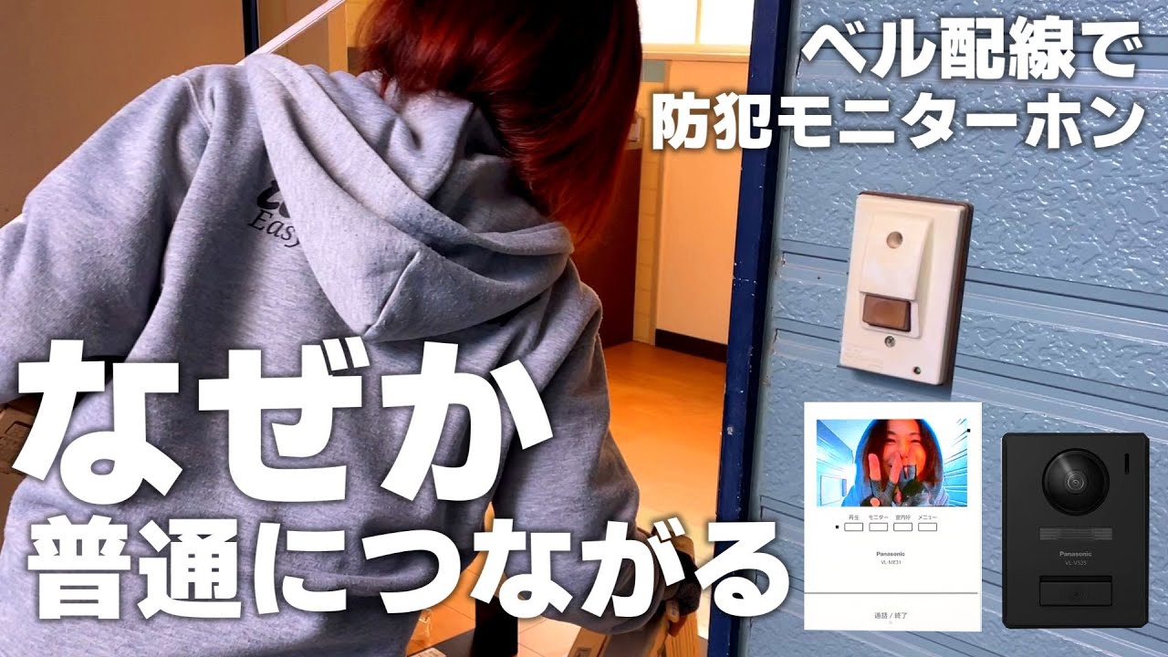 [Сделай сам] Превратите старый звонок в домофон с монитором. Уборка пустующих арендных помещений