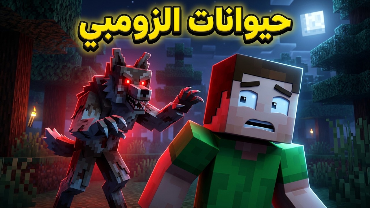 فيلم ماين كرافت 