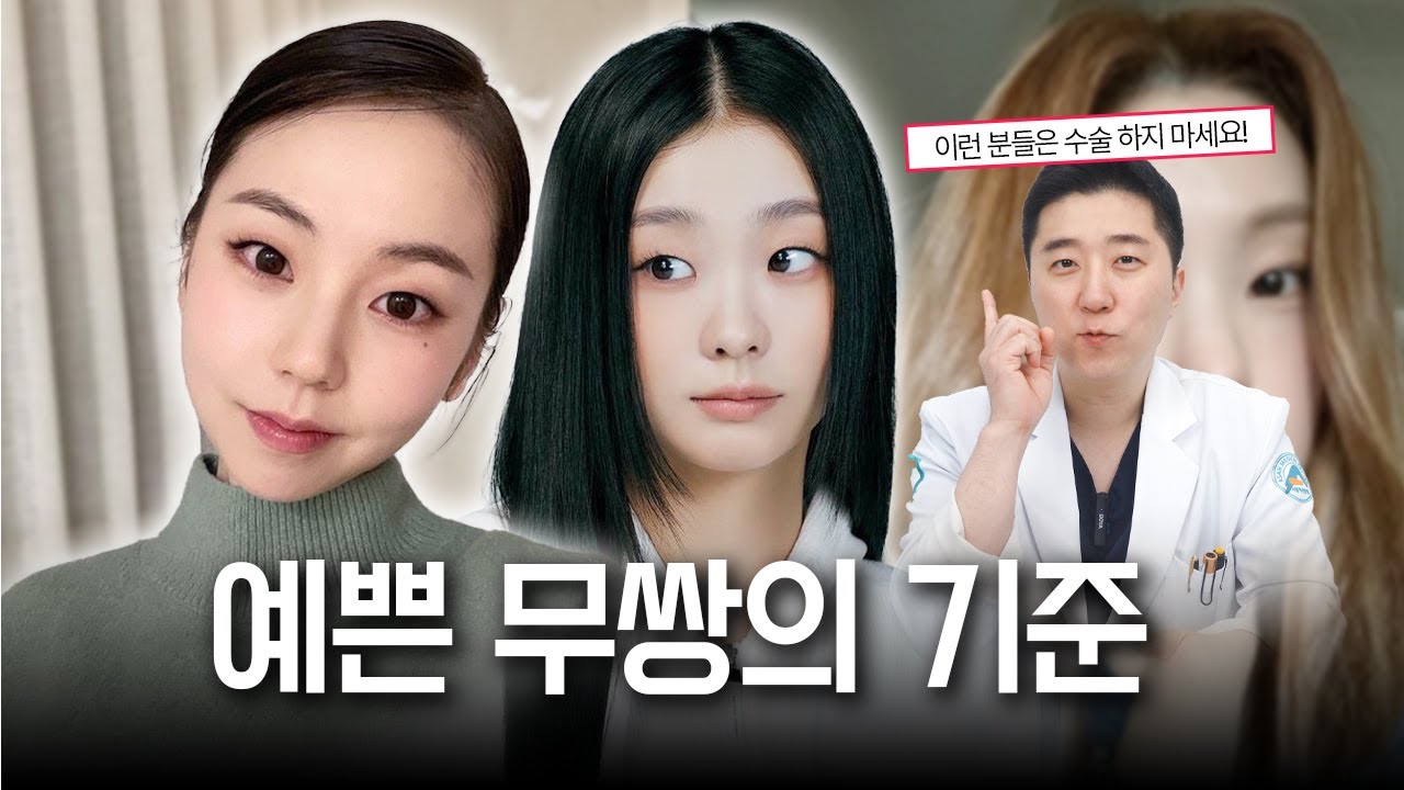 무쌍마다 비슷하지만 다른 매력! ㅣ 무쌍vs유쌍