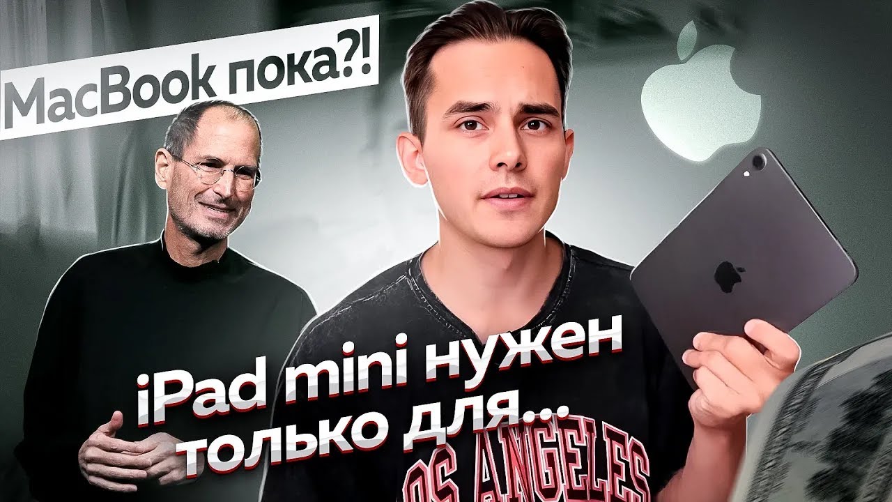 Не покупай iPad Mini 6, пока не посмотришь это видео. Опыт использования спустя 1 месяц