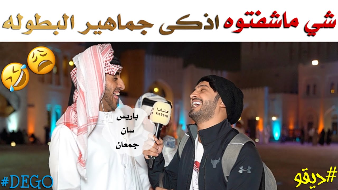 شي ماشفتوه اذكى جمهور ممكن تشوفه - ديقو Pranks