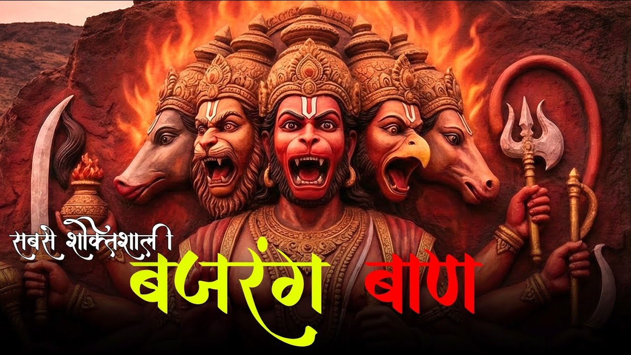 Bajrang Baan (बजरंग बाण) - Choodamani | Powerful Hanuman Bhakti | Bajrang Bali Bhakti | Choodamani