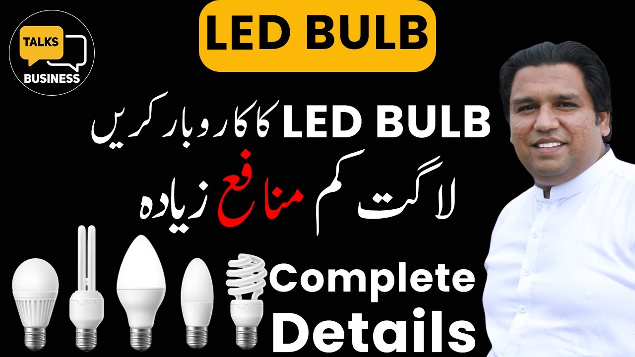 How to Start a Profitable LED Bulb Business in Pakistan - Ultimate Success Guideline for Beginners!!