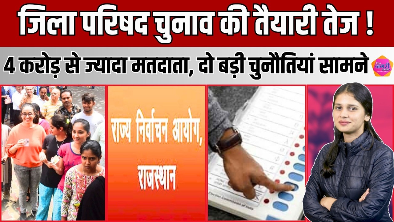 राजस्थान पंचायत चुनाव अपडेट अगले महीने हो सकता है चुनाव का बिगुल, लेकिन दो बड़ी चुनौतियां