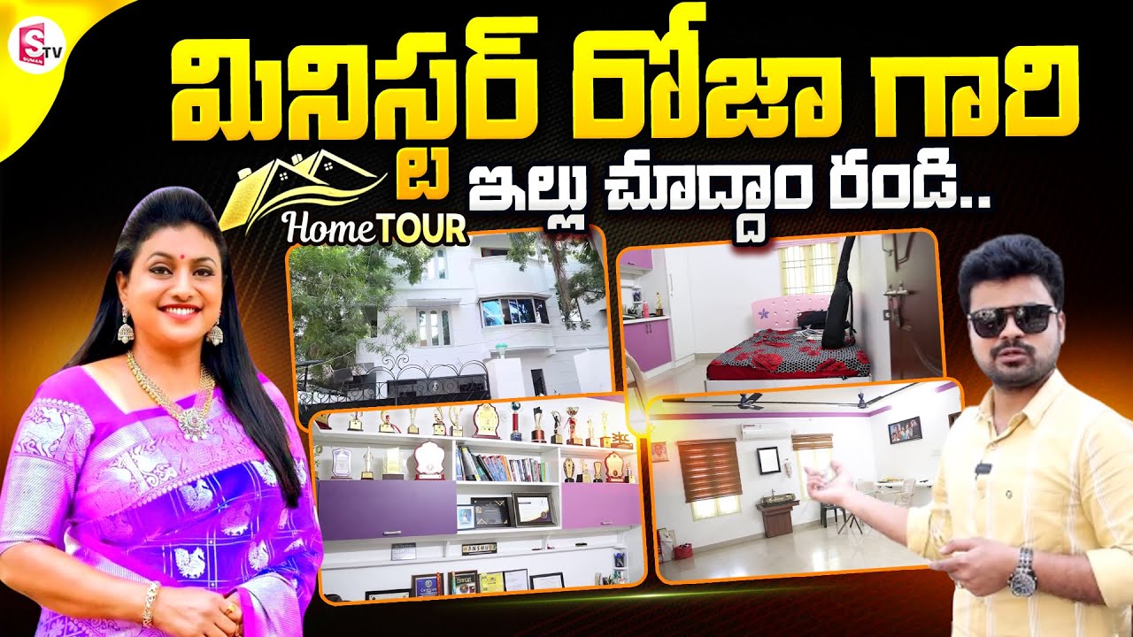 Minister RK Roja Home Tour In Chennai || Way to Minister RK Roja House | RK Roja Daughter || SumanTV