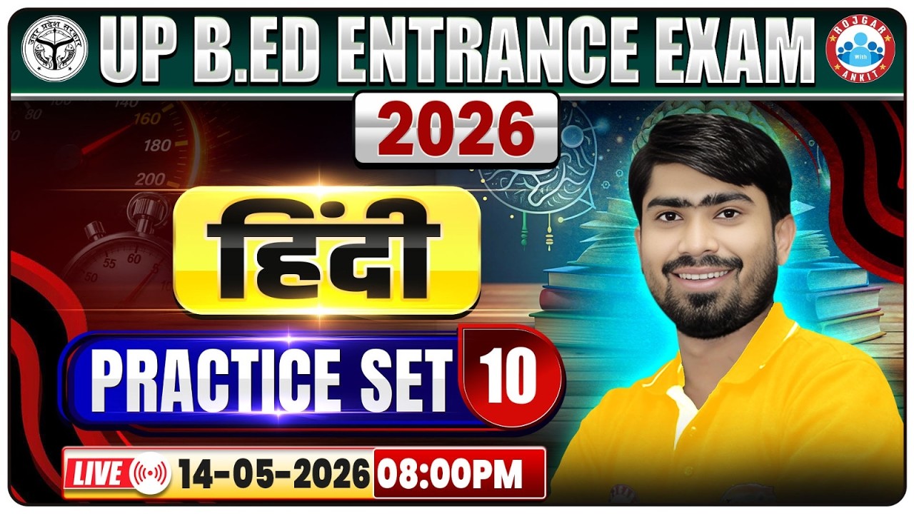 UP B.Ed Hindi Practice Set 10 | UP B.Ed Hindi Classes | UP B.Ed Entrance Exam 2026 | B.Ed Hindi MCQs