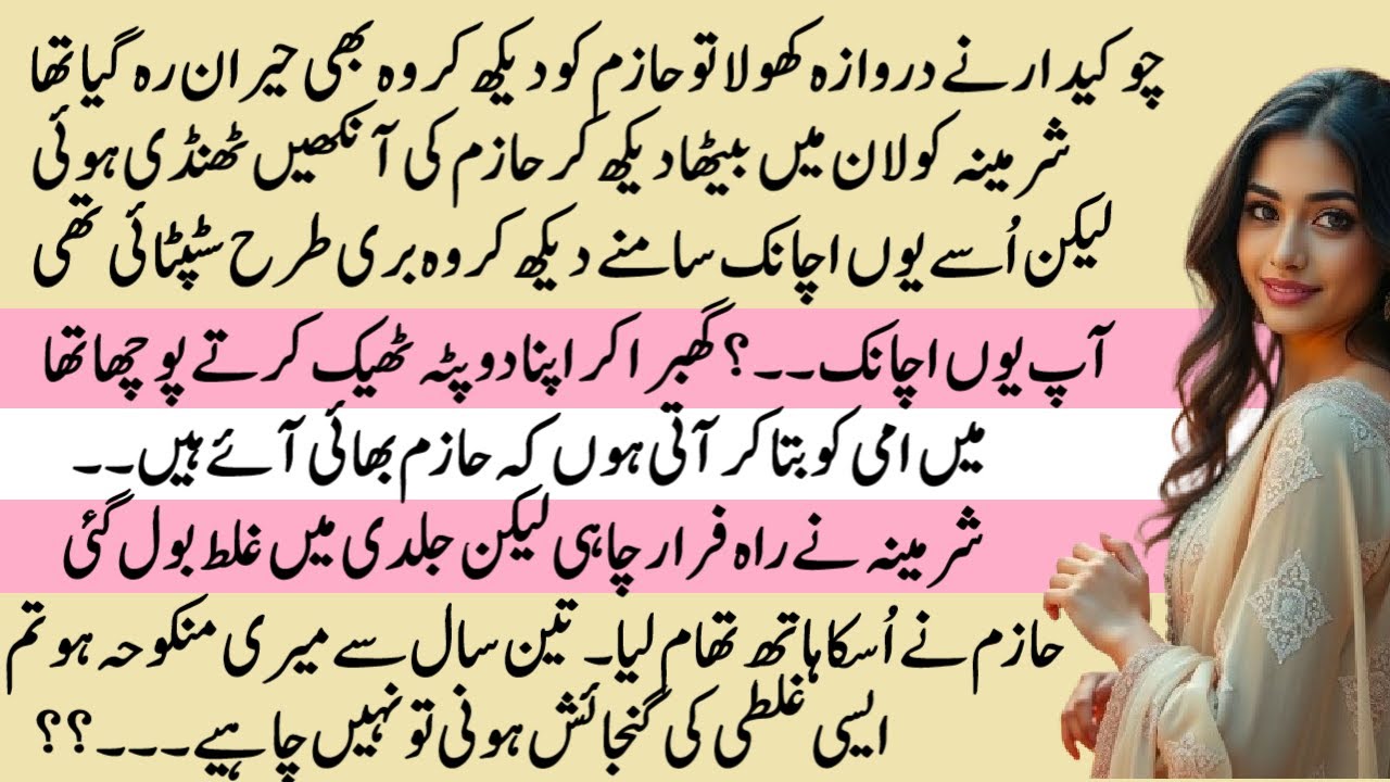 Mohabbat rog hai Part 2 | RAMZAN BONUS STORY FOR FOLLOWERS | Pakeezah Stories