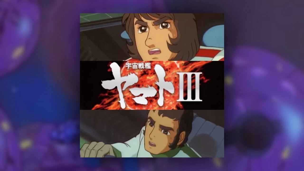 『Fight Ⅰ (Normal＋Tempo up ver.)』宇宙戦艦ヤマトⅢ BGM(Space Battleship Yamato Ⅲ soundtrack)