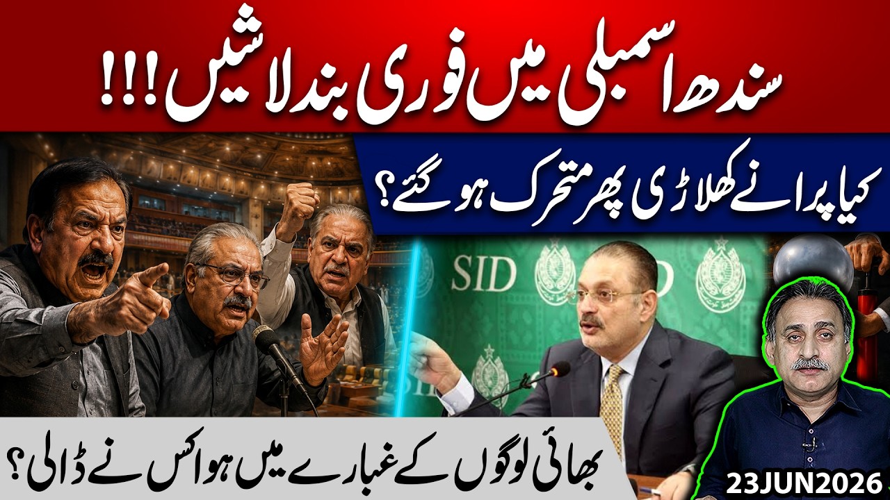 Sindh Assembly Shocker | Sudden &ldquo;Bodies&rdquo; Chaos Sparks Political Storm | Old Players Return?