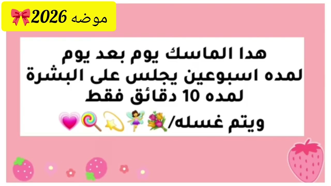 كيف تعتنين ببشرتك وجسمك بطريقة صحيحةفيديو شامل ومفصل رحلة العناية بنفسك روتين البشرة خطوة بخطوة