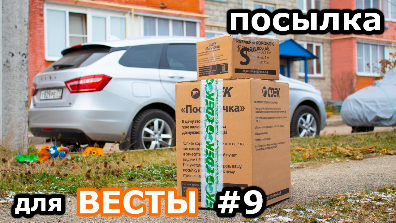 Посылка для Лады Весты #9. Диодные лампы H7 от Pro Avto Led и анатомический руль F1.