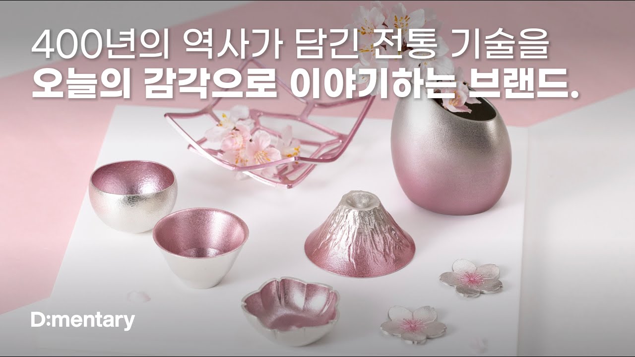 400년 전통을 지금의 언어로 말하는 브랜드 | 노사쿠