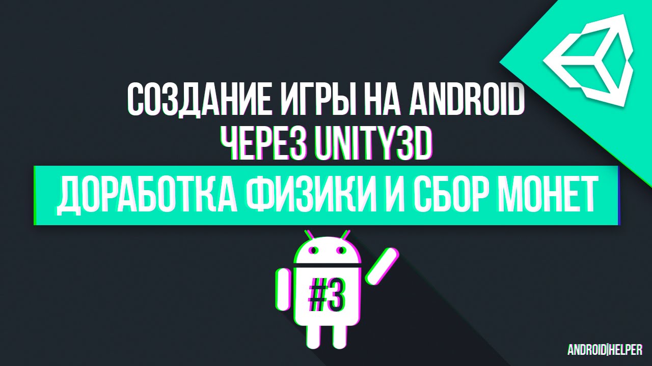 [UNITY 5] Создание игры 