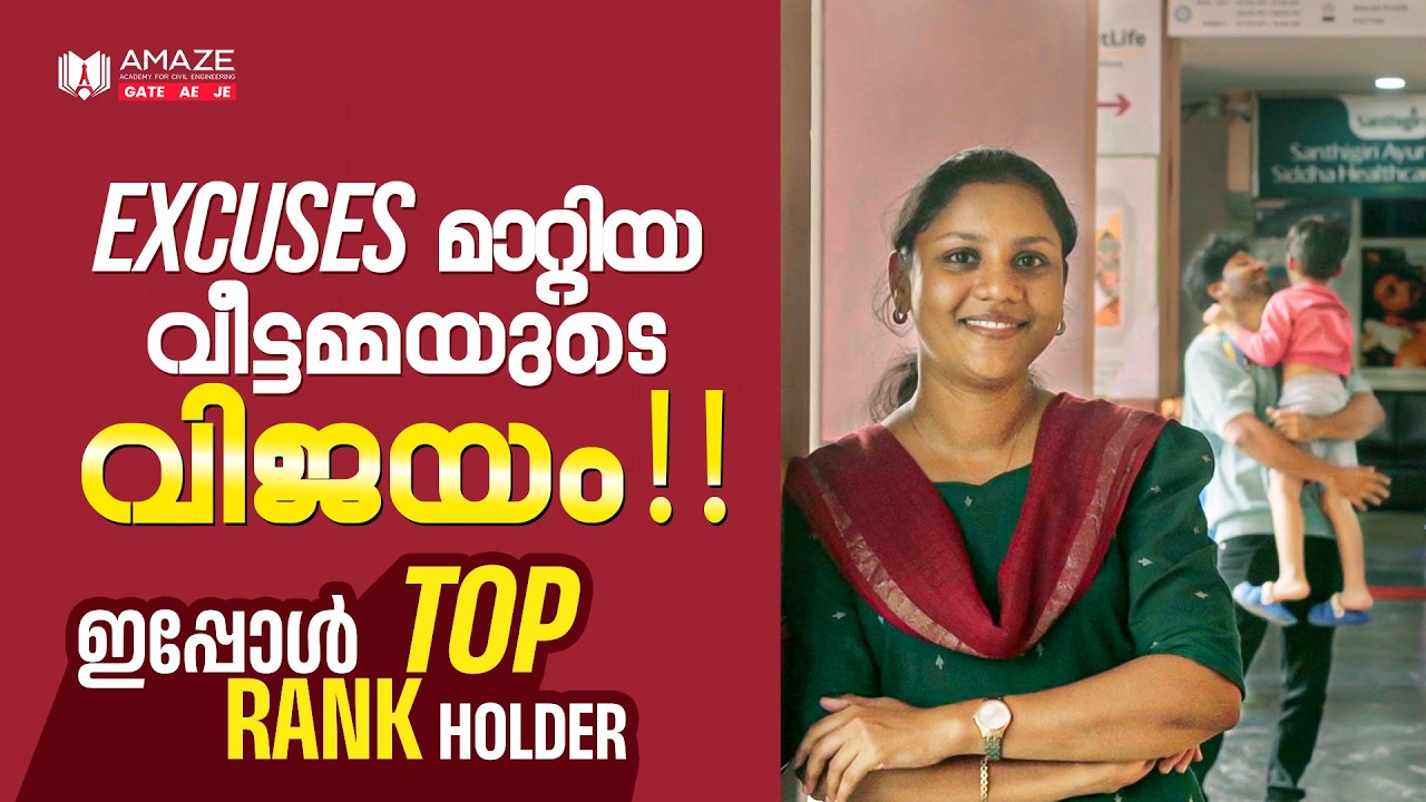 EXCUSES മാറ്റിയ വീട്ടമ്മയുടെ വിജയകഥ | ഇപ്പോൾ TOP RANKER | Talk With Topper | AMAZE ACADEMY