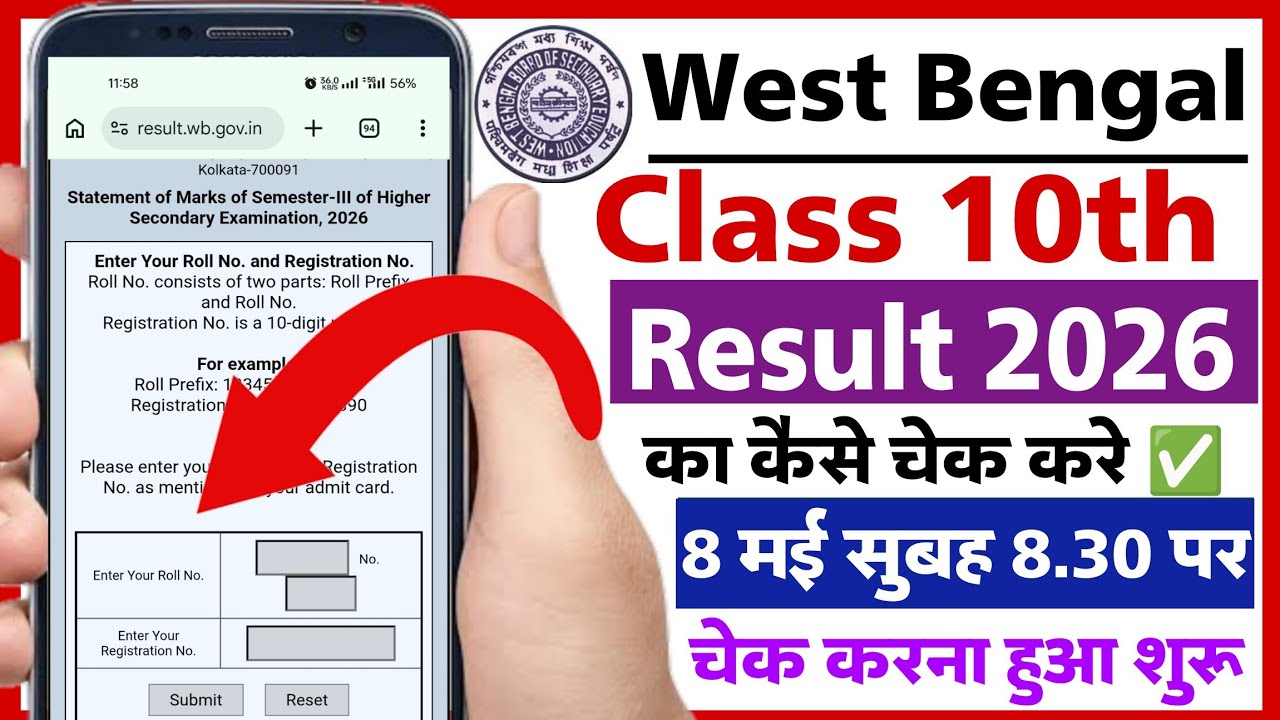 Madhyamik Result Kivabe Dekhbo 2026 | how to check wb madhyamik result 2026 | madhyamik result check