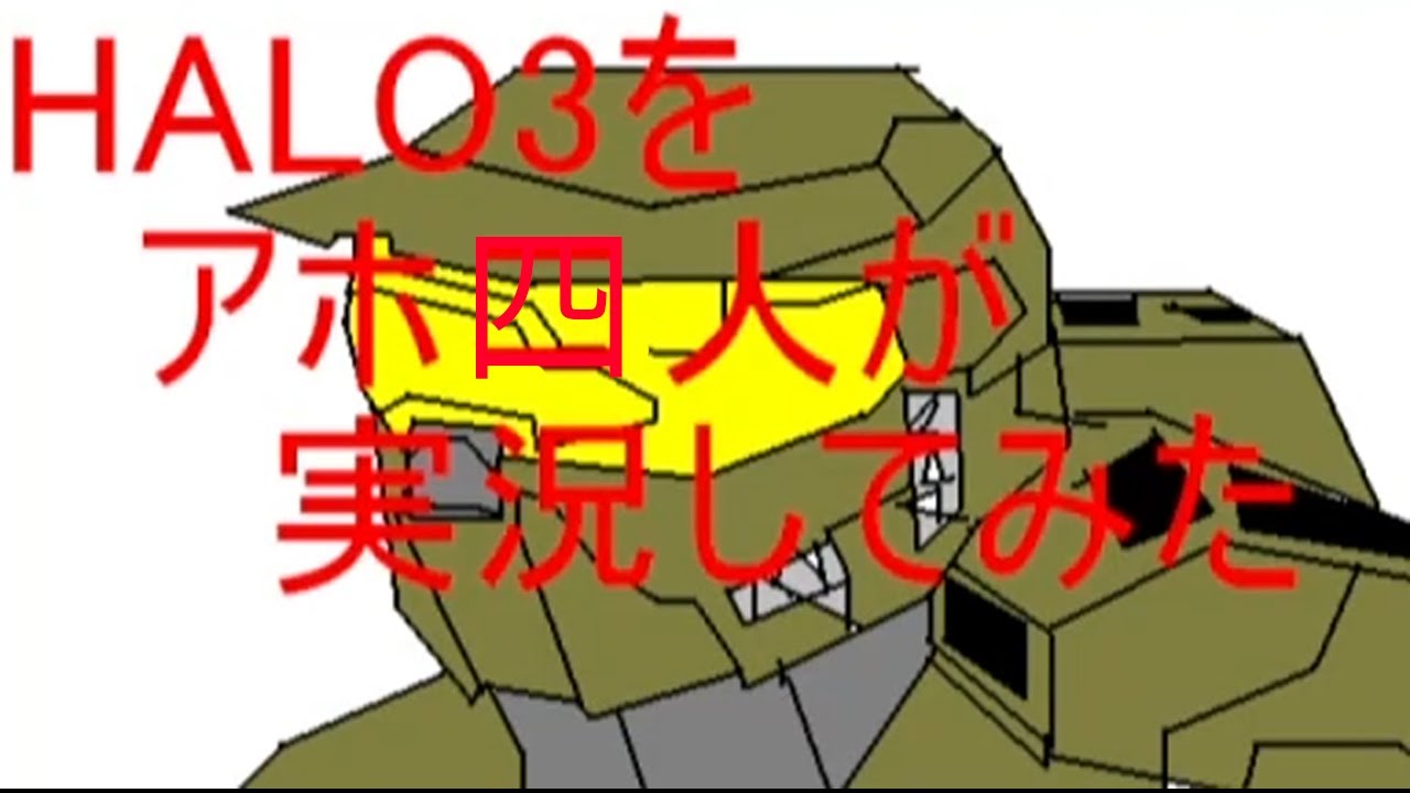 MSSP祝12周年記念生放送！原点回帰【Halo3】をプレイ！