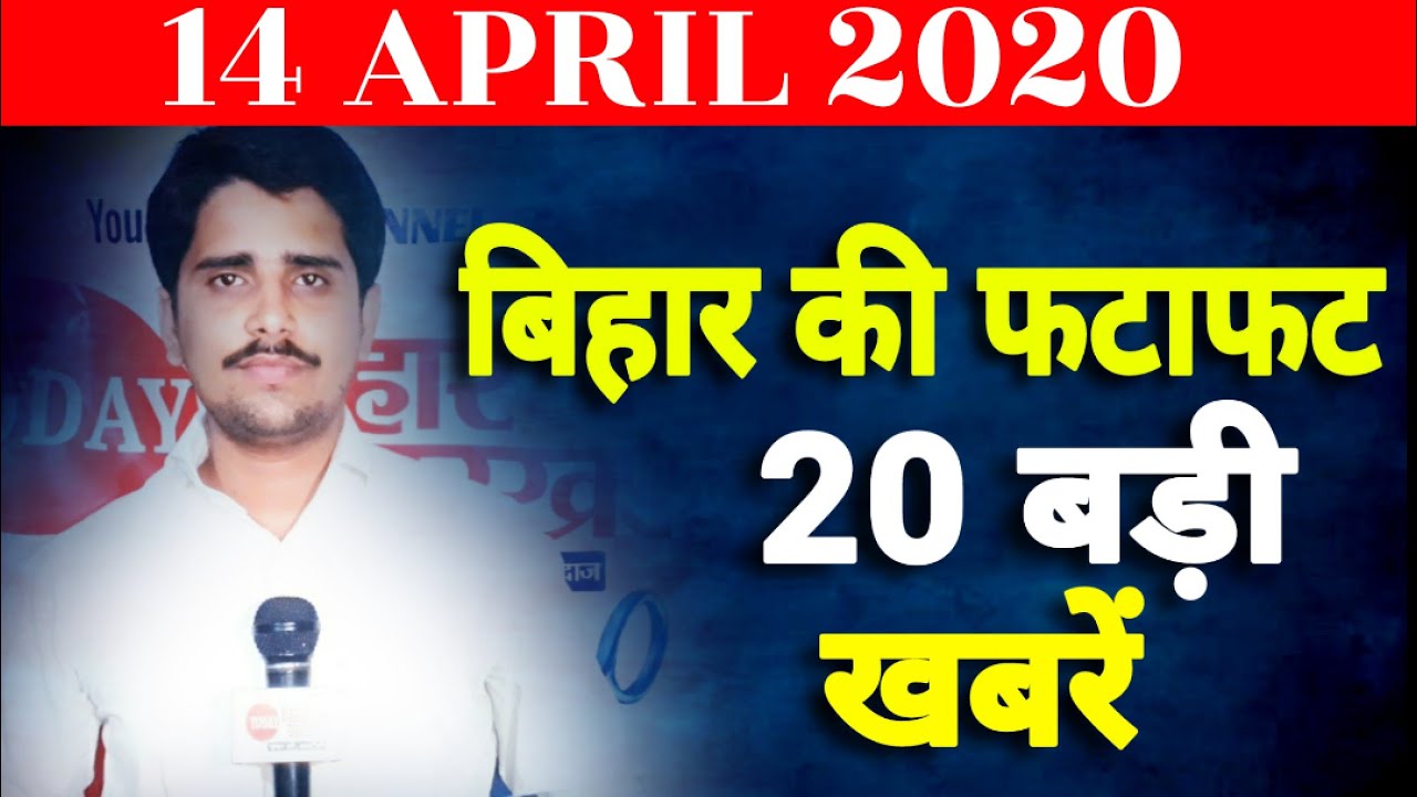 Top 20 News Bihar In Hindi | बिहार की 20 बड़ी खबरें - Lockdown 2- Pm Modi - Begusarai-Siwan-Nawada
