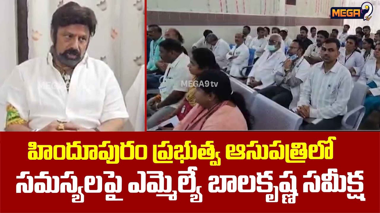 MLA Balakrishna reviews issues at Hindupur government hospital | Mega9tv