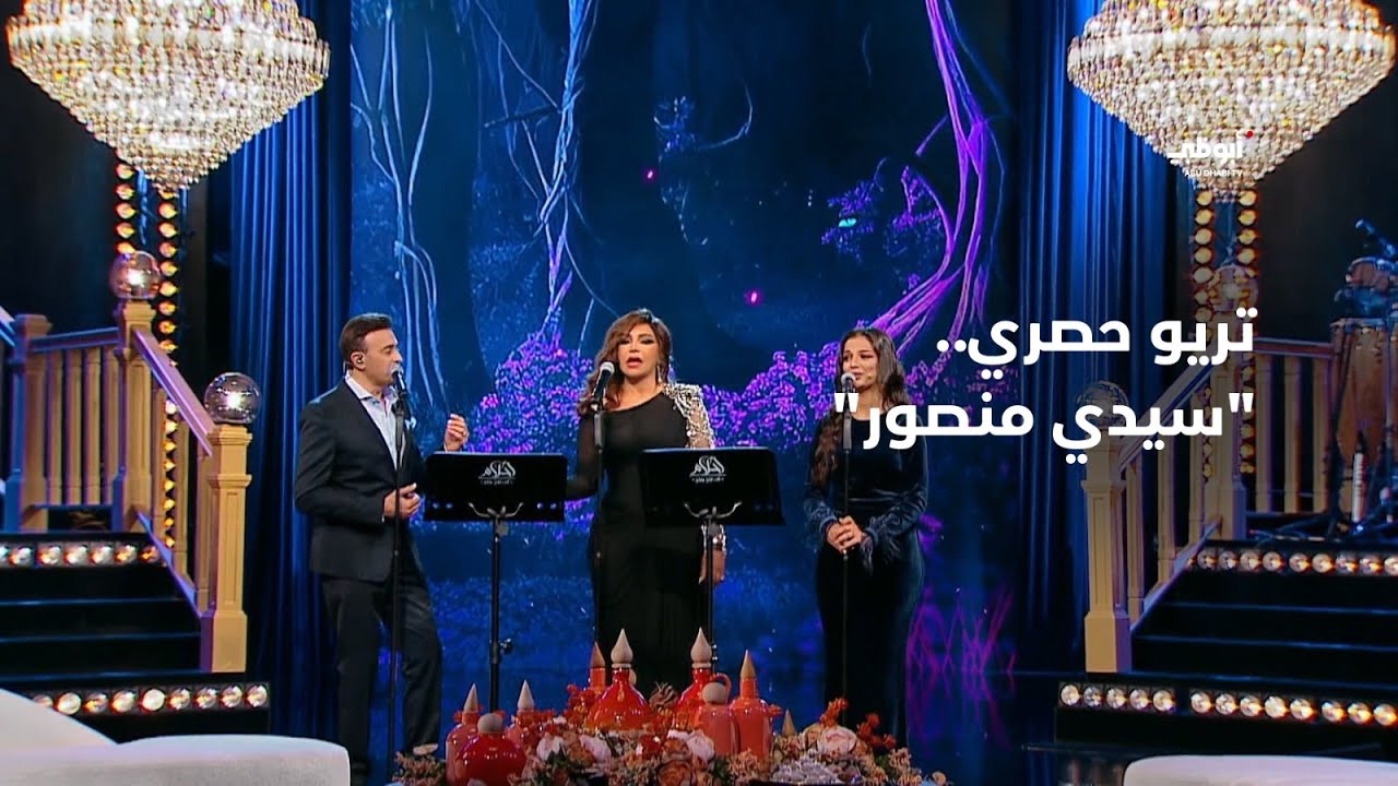 تريو حصري 