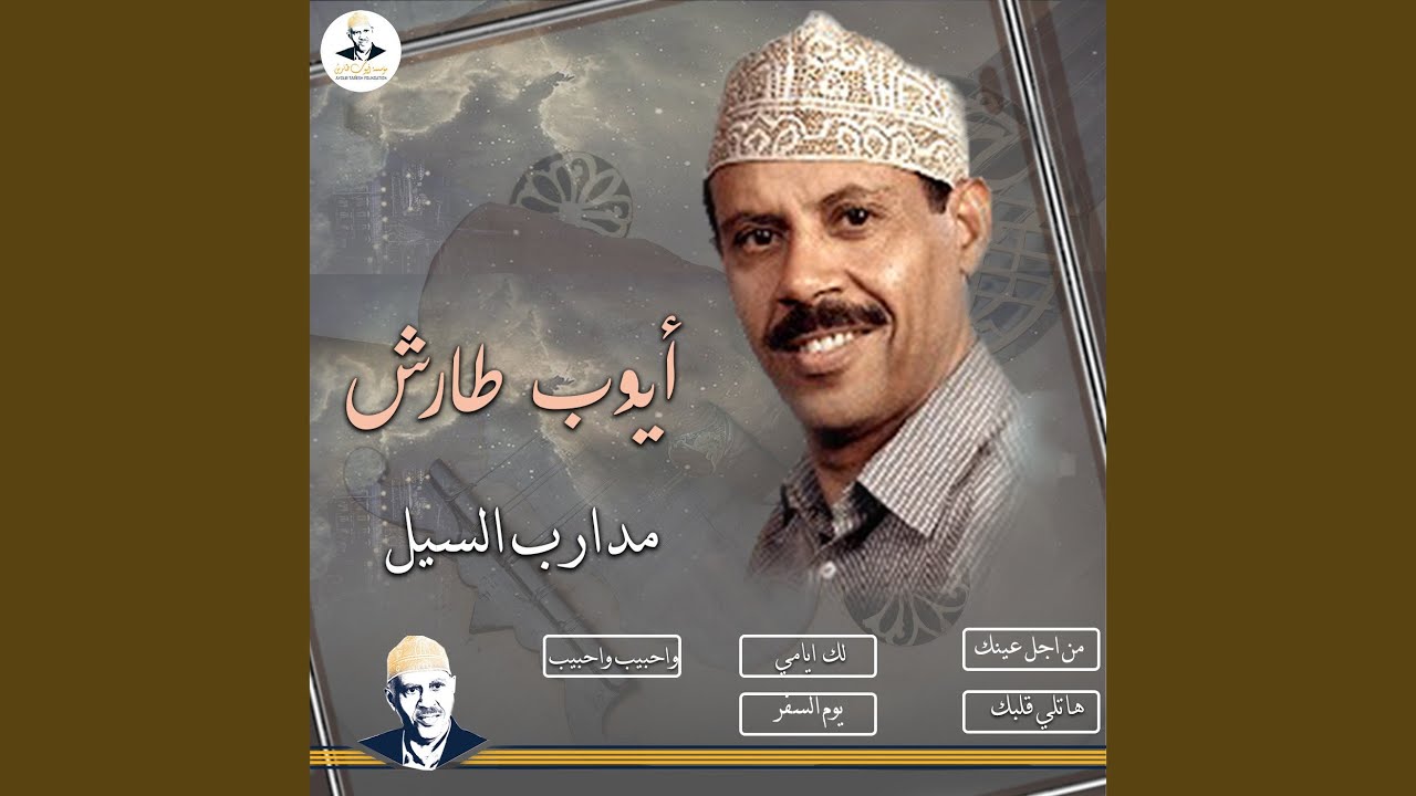 مدارب السيل