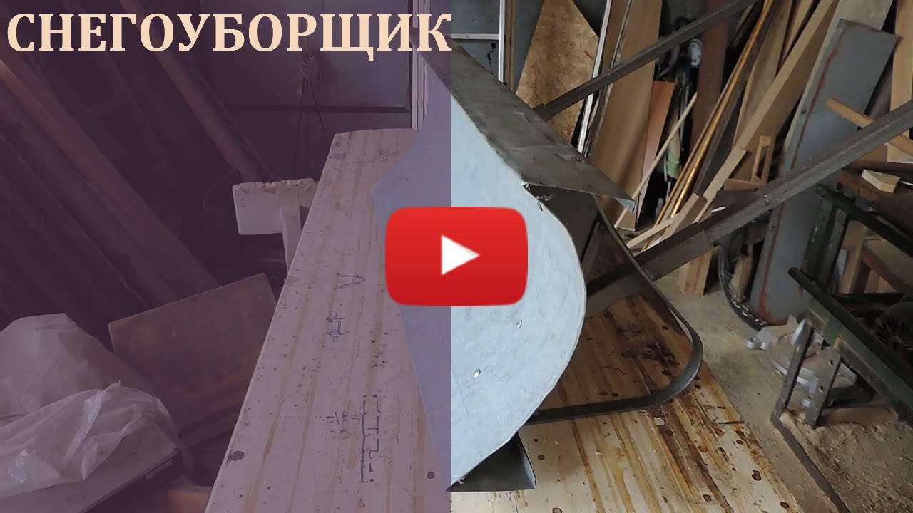 Снегоуборщик