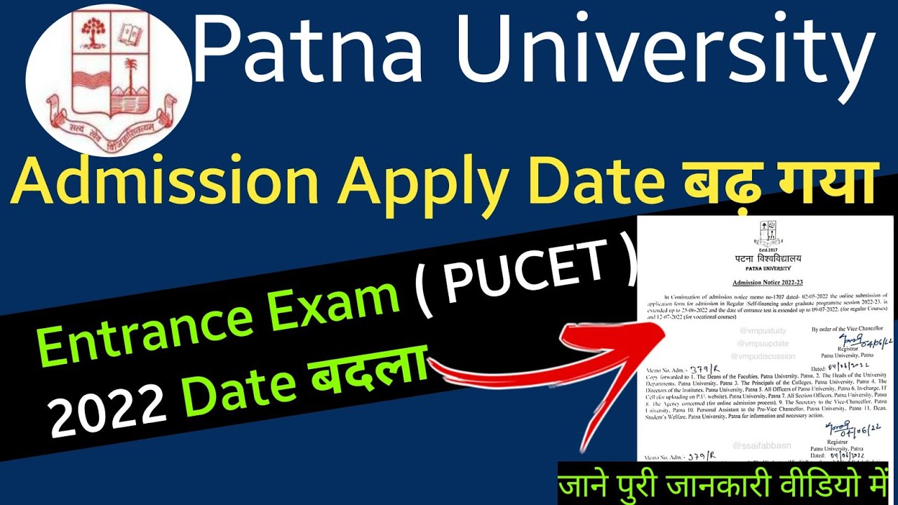Big News - Patna University Admission Date Extended 😲🔥| PU Entrance Exam 2022 Date Changed 😰