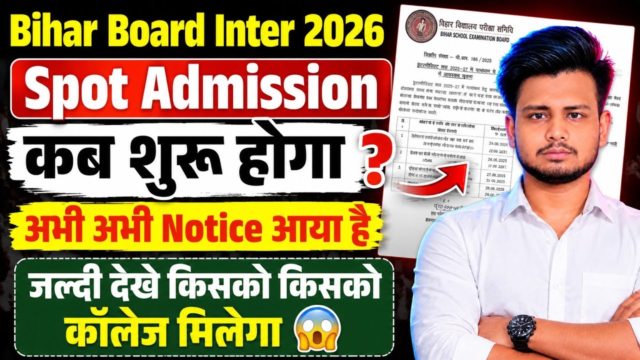 🚨 Bihar Board Inter Spot Admission 2026 Kab Se Hoga? 11th Spot Admission Online Apply 2026