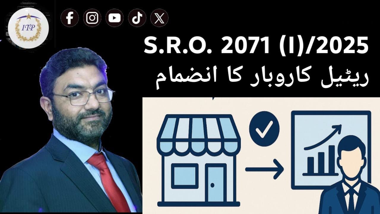 SRO 2071(2025) Integration of Retail Business| Muhammad Asif Ch.
