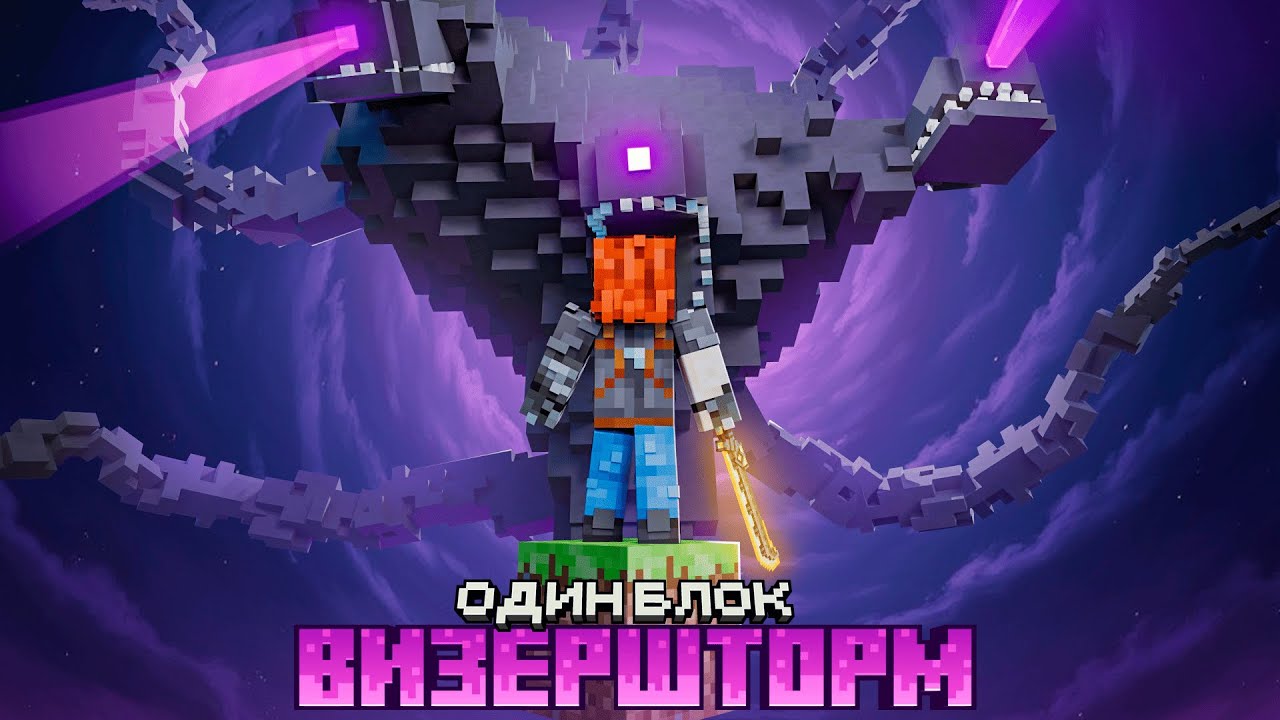 Я прожил 100 ДНЕЙ на ОДНОМ БЛОКЕ с ВИЗЕРШТОРМ и 1000 МОДОВ!