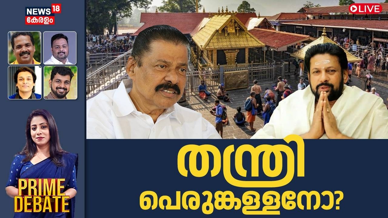 PRIME DEBATE HD LIVE| തന്ത്രി പെരുങ്കള്ളനോ? | Sabarimala Gold Theft Row | SIT | Kandararu Rajeevaru