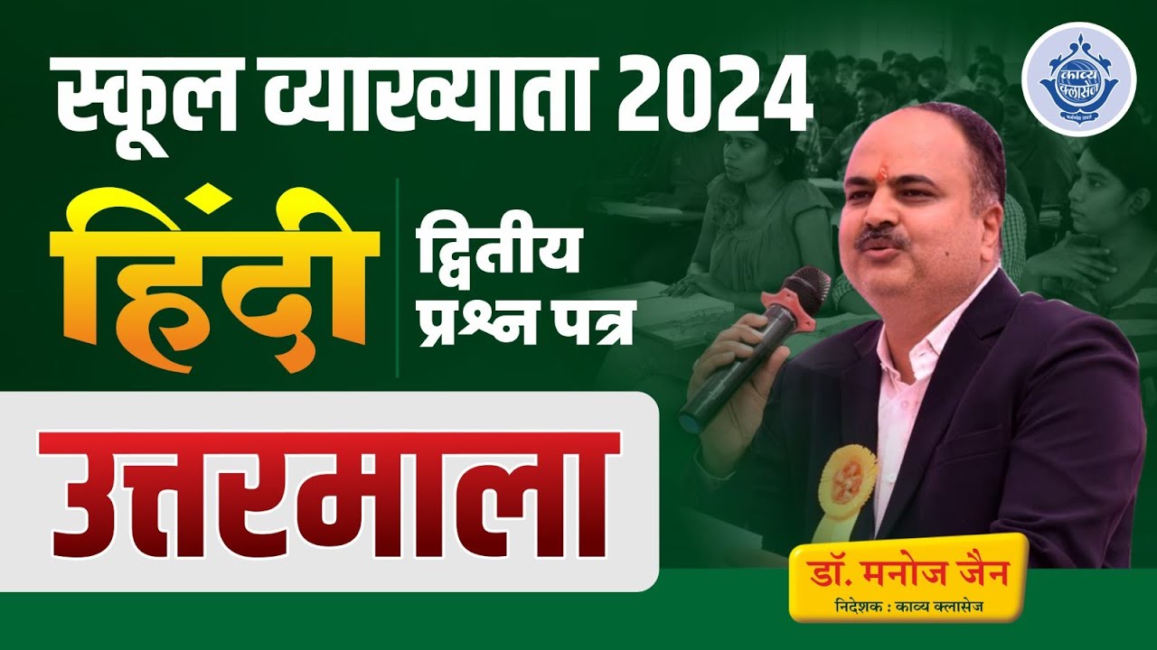 RPSC 1st Grade Hindi Paper 2024-25 ( हिन्दी ) | Hindi  Answer Key 2024-25 | Dr. Manoj Jain Sir
