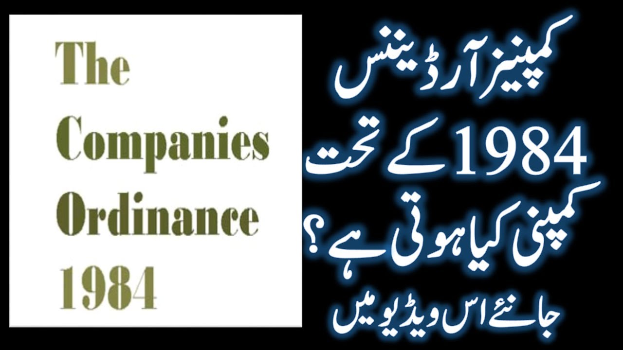 What is company under companies ordinance 1984 | کمپنیز آرڈیننس 1984 کے تحت کمپنی کیا ہوتی ہے؟