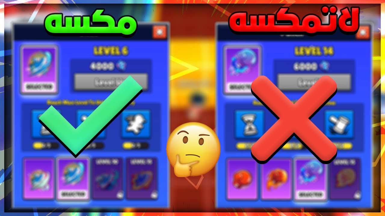أفضل تطويرة لكل ايموت في اللعبة