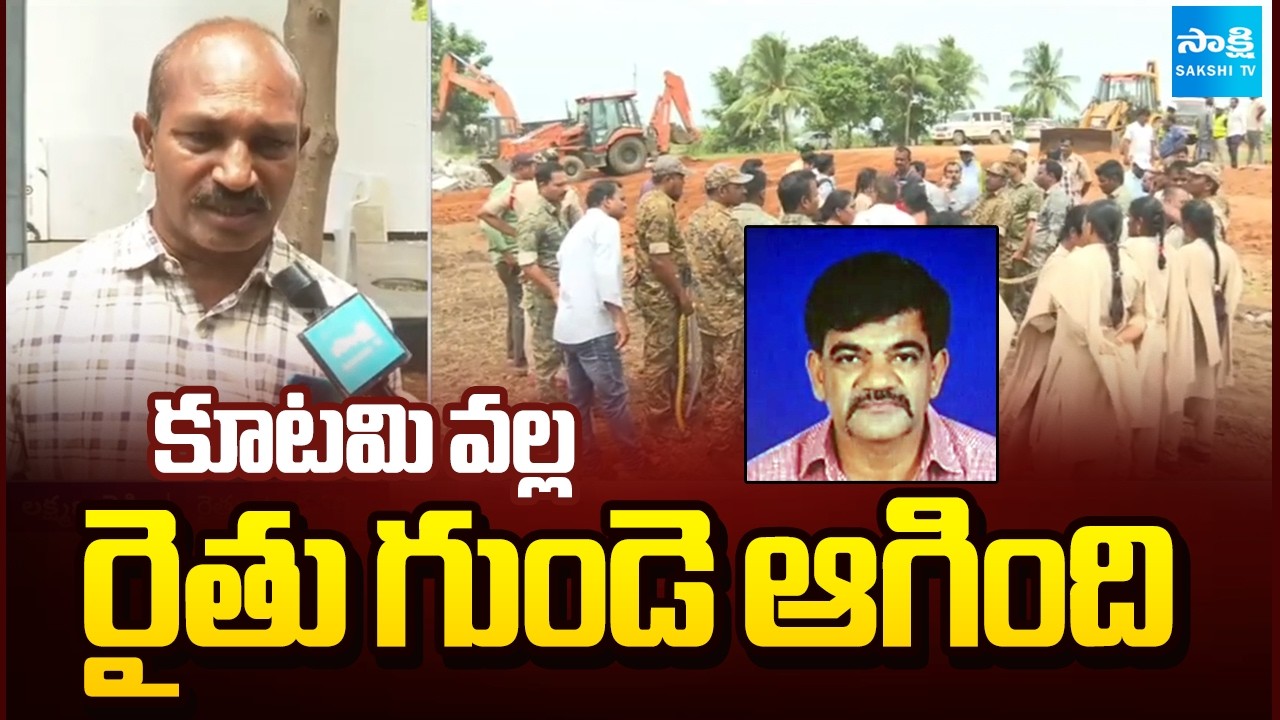 కూటమి వల్ల రైతు గుండె ఆగింది | Kutami Government Attack On Amaravati Farmers | Sakshi TV