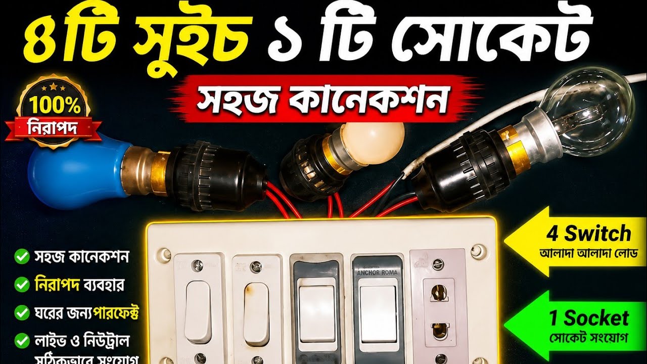 4 switch 1 socket wiring connection 