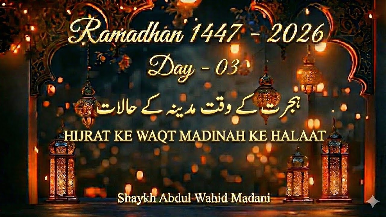 Ramadhan 2026 - D3 | HIJRAT KE WAQT MADINAH KE HALAAT | ہجرت کے  وقت مدینہ کے حالات