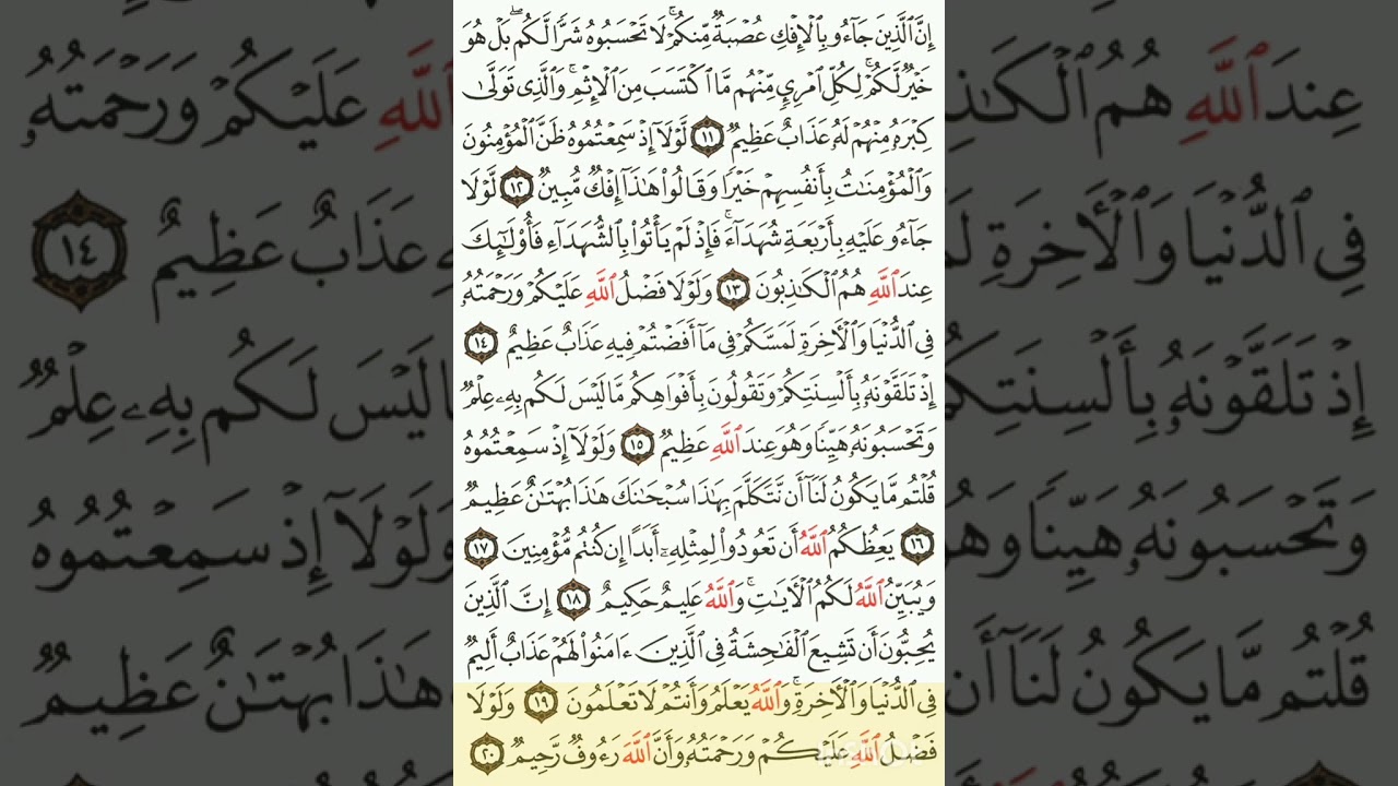 سورة النور 