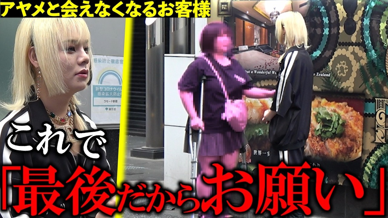 【障がい】脚が不自由になってしまったお客様と最後の店外デートをするアヤメだがまさかの要求に…