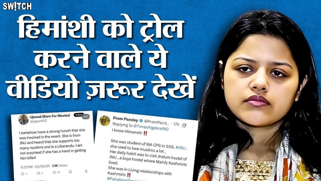 Late Vinay Narwal की पत्नी Himanshi को Troll करने वालों को शर्म आनी चाहिए