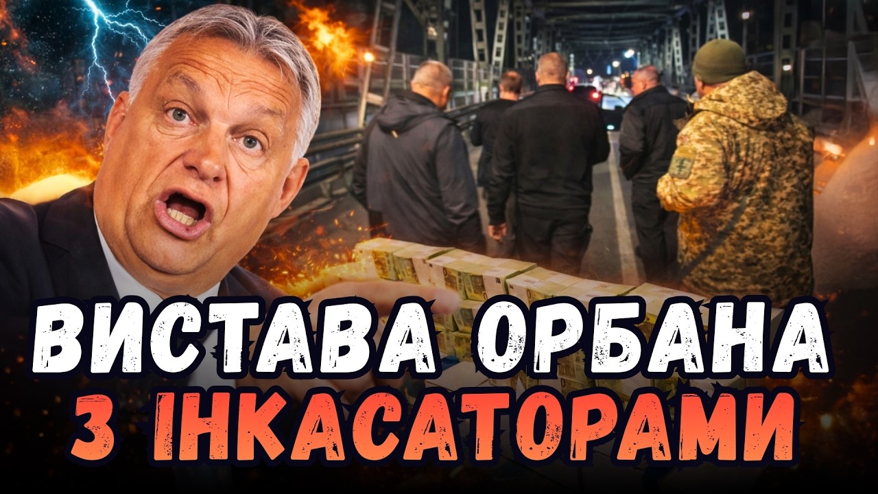 Скандал у ЄС: угорські спецслужби затримали українських інкасаторів із грошима та золотом