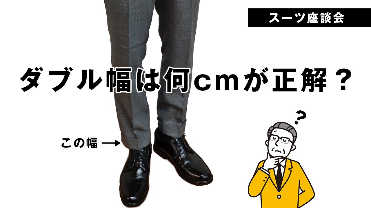 ダブル幅は何cmが正解？