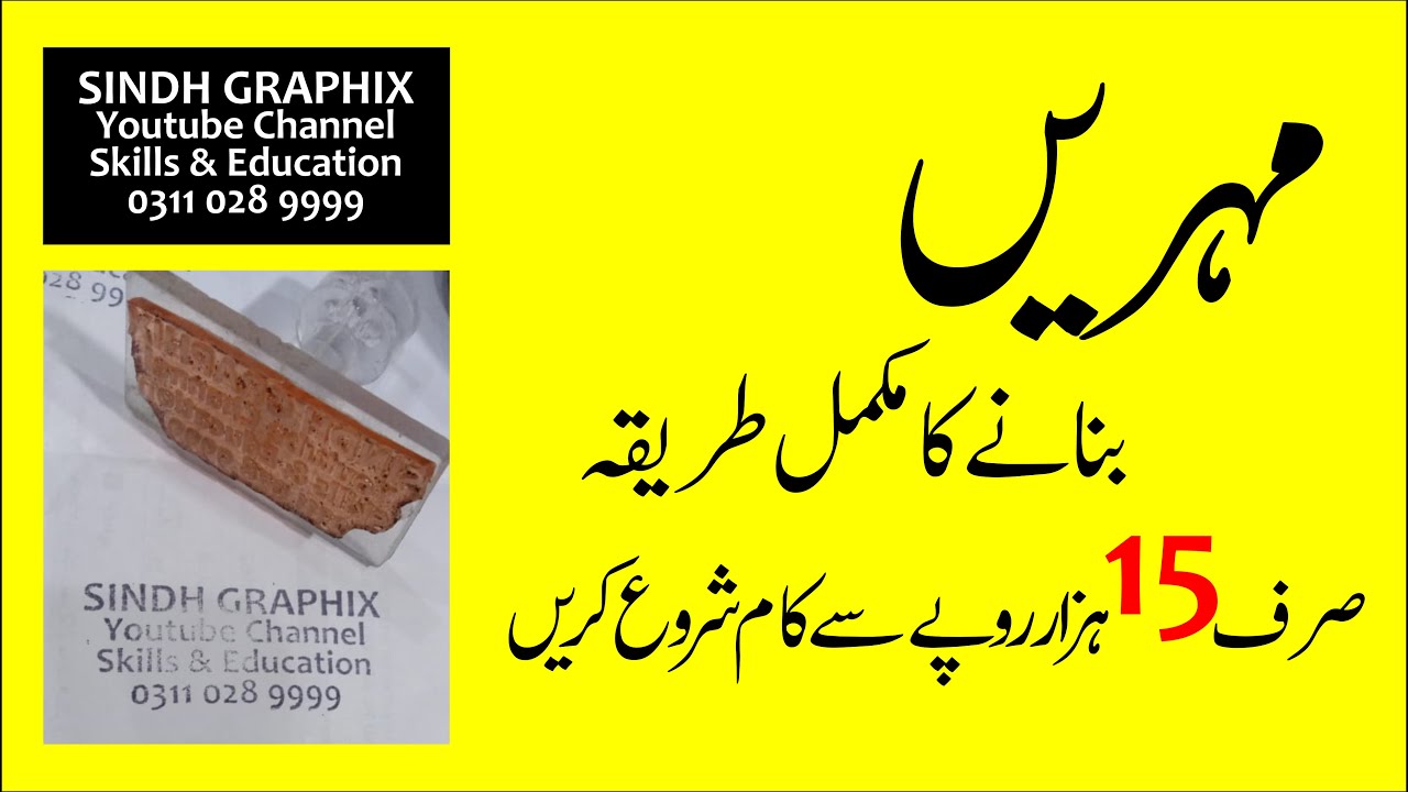 How to make professional rubber stamp | Photo polymer plate process | Business Idea