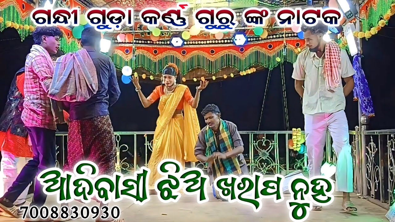 Gandi Guda Karno Guru Nka Nua Natak ll adivasi jhia kharapa nuha