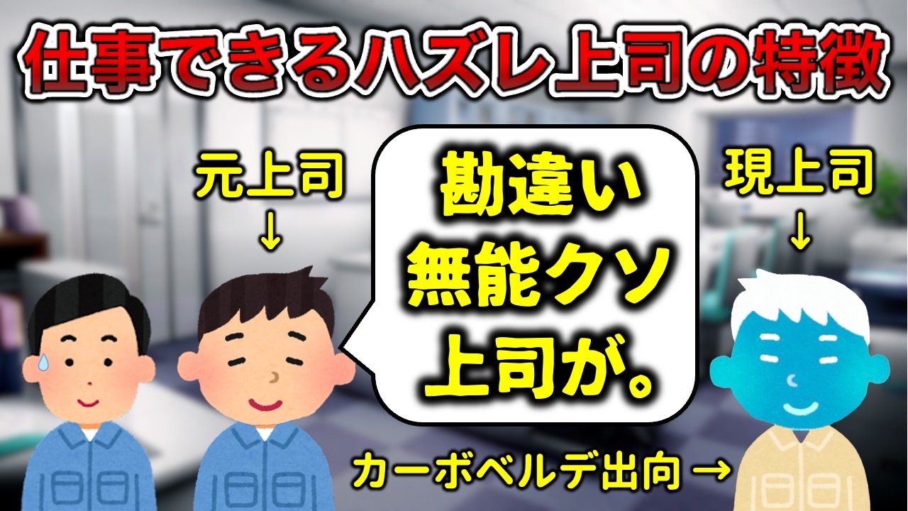 【カーボベルデ合流あり】仕事はできるけどハズレ上司の特徴3選【悠王VS幽王】