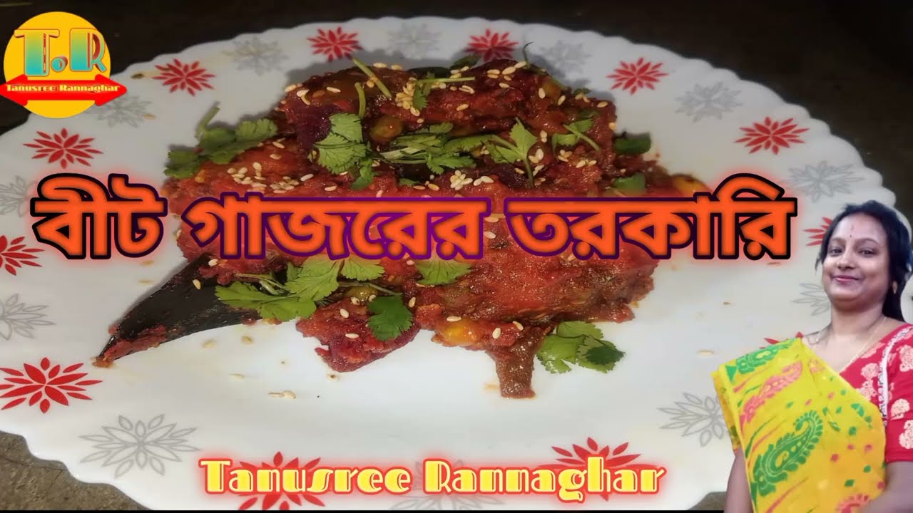 বীট গাজরের তরকারি/গাজর বীট আর  শীতকালের সব্জি দিয়ে সম্পূর্ণ নিরামিষ  রেসিপি Beet gajor er torkari