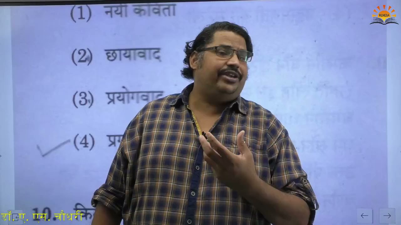 RPSC कॉलेज सहायक प्रोफेसर  हिंदी  हल प्रश्न पत्र, प्रथम प्रश्न पत्र ( डॉ. ए. एस. चौधरी )