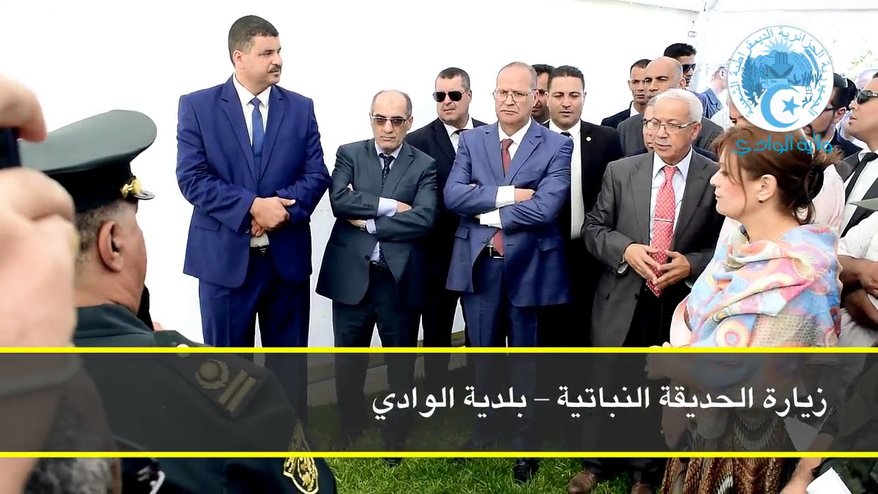 اليوم الثاني من زيارة معالي وزير الفلاحة و التنمية و الفلاحية و الصيد البحري لولاية الوادي