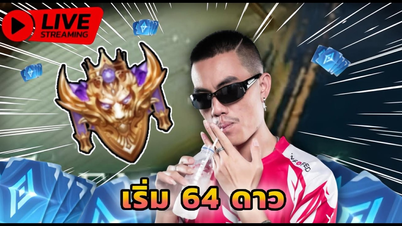 🔴Live เริ่ม 62 ดาว | มี 1 โค้ด